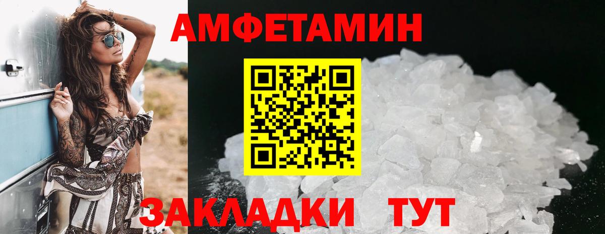 АМФЕТАМИН Розовый  Вход с VPN  АМФЕТАМИН  Вышний Волочёк 