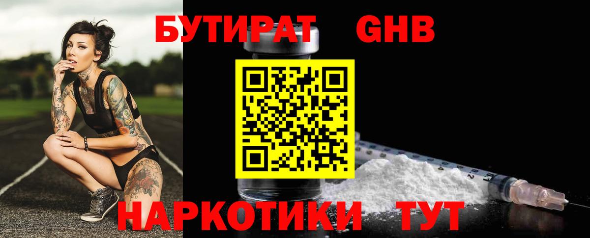 Вышний Волочёк  БУТИРАТ Butirat  БУТИРАТ  Вход с VPN 