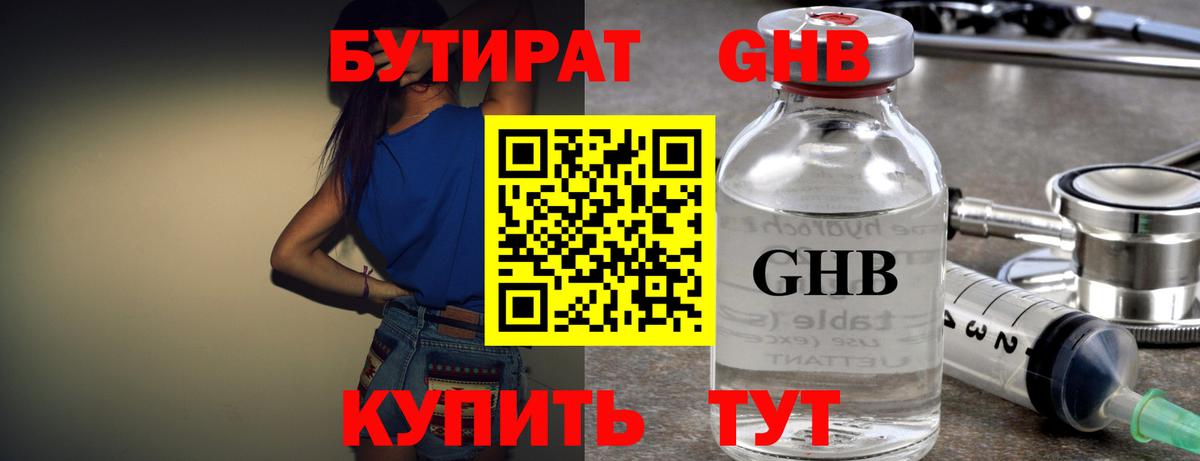 Бутират 99% Вышний Волочёк