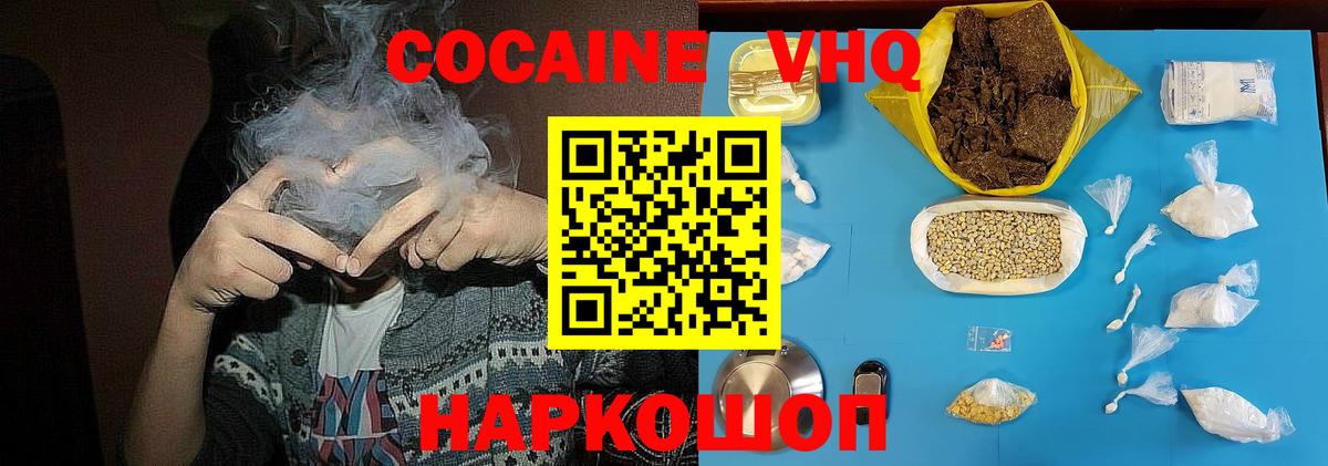 Кокаин Fish Scale  COCAIN 99%  Вышний Волочёк  Вход с VPN 