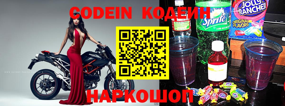 Кодеиновый сироп Lean напиток Lean (лин)  Вход с VPN  Кодеин напиток Lean (лин)  Вышний Волочёк 
