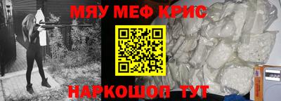 мяу мяу кристалл Лесосибирск