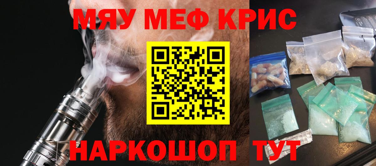 Меф мяу мяу  Вышний Волочёк
